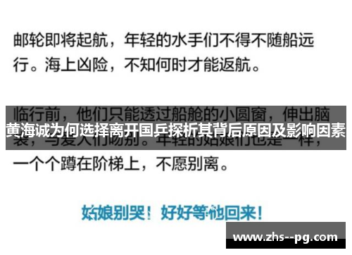黄海诚为何选择离开国乒探析其背后原因及影响因素 黄海诚为何选择离开国乒探析其背后原因及影响因素