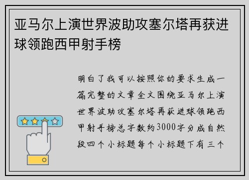 亚马尔上演世界波助攻塞尔塔再获进球领跑西甲射手榜 亚马尔上演世界波助攻塞尔塔再获进球领跑西甲射手榜