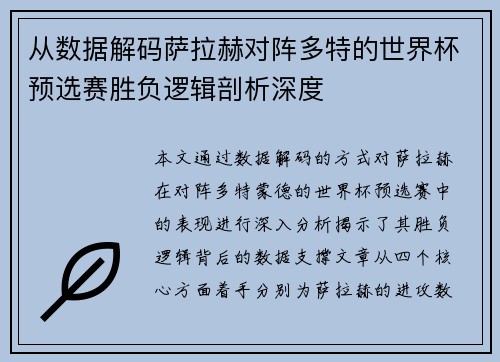 从数据解码萨拉赫对阵多特的世界杯预选赛胜负逻辑剖析深度
