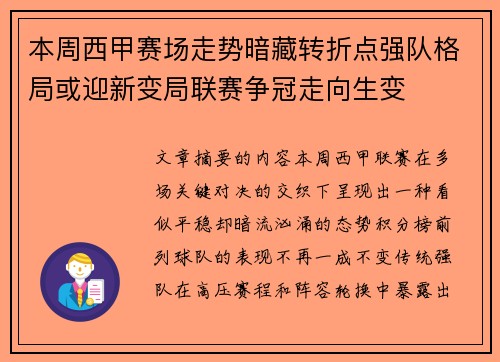 本周西甲赛场走势暗藏转折点强队格局或迎新变局联赛争冠走向生变 本周西甲赛场走势暗藏转折点强队格局或迎新变局联赛争冠走向生变