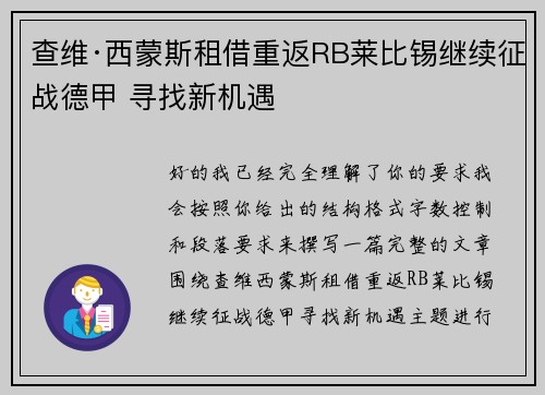 查维·西蒙斯租借重返RB莱比锡继续征战德甲 寻找新机遇 查维·西蒙斯租借重返RB莱比锡继续征战德甲 寻找新机遇