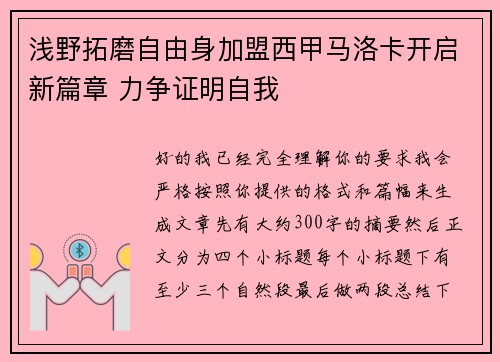 浅野拓磨自由身加盟西甲马洛卡开启新篇章 力争证明自我