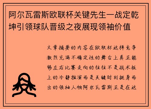 阿尔瓦雷斯欧联杯关键先生一战定乾坤引领球队晋级之夜展现领袖价值 阿尔瓦雷斯欧联杯关键先生一战定乾坤引领球队晋级之夜展现领袖价值