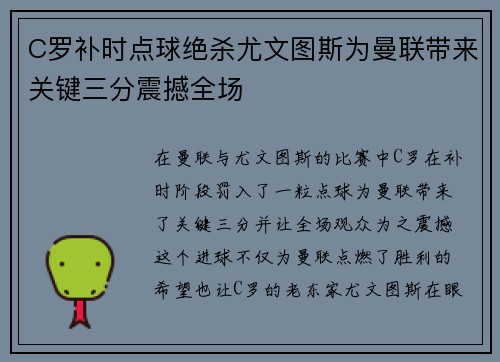 C罗补时点球绝杀尤文图斯为曼联带来关键三分震撼全场 C罗补时点球绝杀尤文图斯为曼联带来关键三分震撼全场