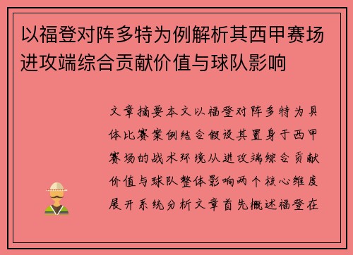 以福登对阵多特为例解析其西甲赛场进攻端综合贡献价值与球队影响 以福登对阵多特为例解析其西甲赛场进攻端综合贡献价值与球队影响