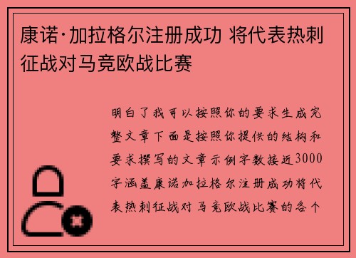 康诺·加拉格尔注册成功 将代表热刺征战对马竞欧战比赛